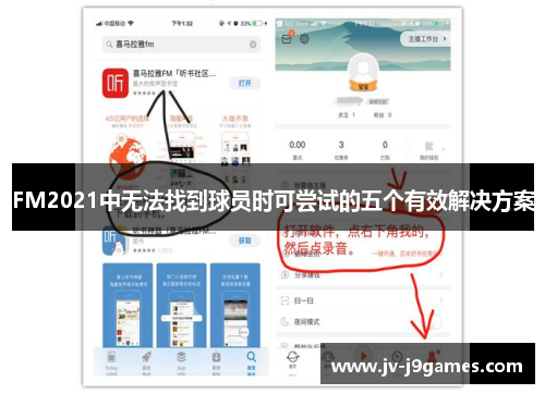 FM2021中无法找到球员时可尝试的五个有效解决方案