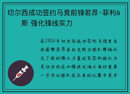 切尔西成功签约马竞前锋若昂·菲利克斯 强化锋线实力