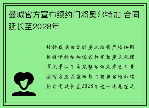 曼城官方宣布续约门将奥尔特加 合同延长至2028年