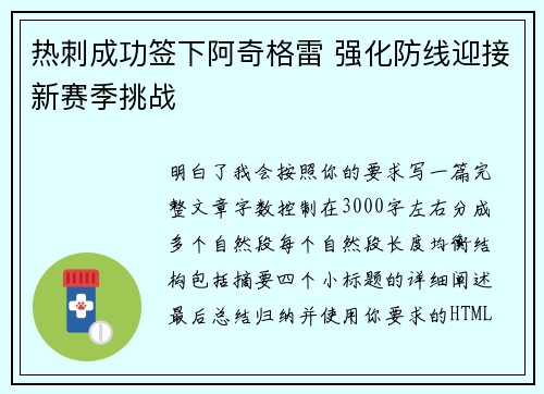 热刺成功签下阿奇格雷 强化防线迎接新赛季挑战