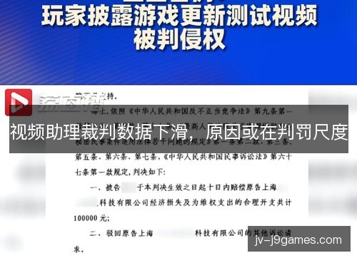 视频助理裁判数据下滑，原因或在判罚尺度